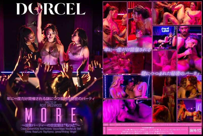 【Marc Dorcel】MORE～淫乐派对的暗号是“更多”～ - Casey Calvert