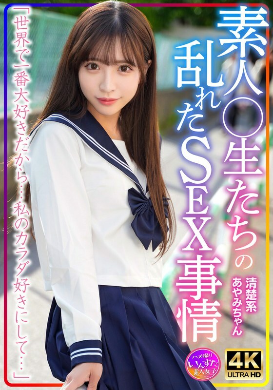 INSTV-598 整齐的 Ayami-chan 业馀学生凌乱的性爱状况