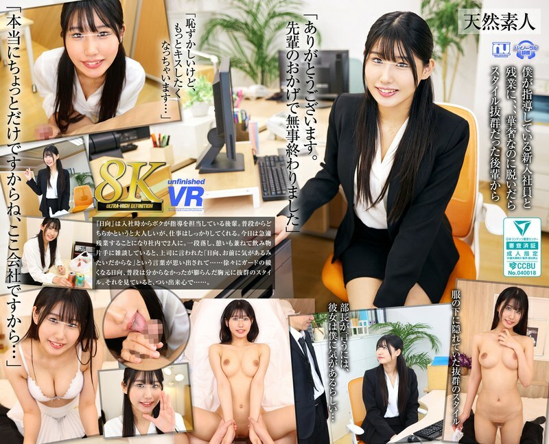 URVRSP-373[VR][8KVR]新进员工OL22岁Ria（F杯）